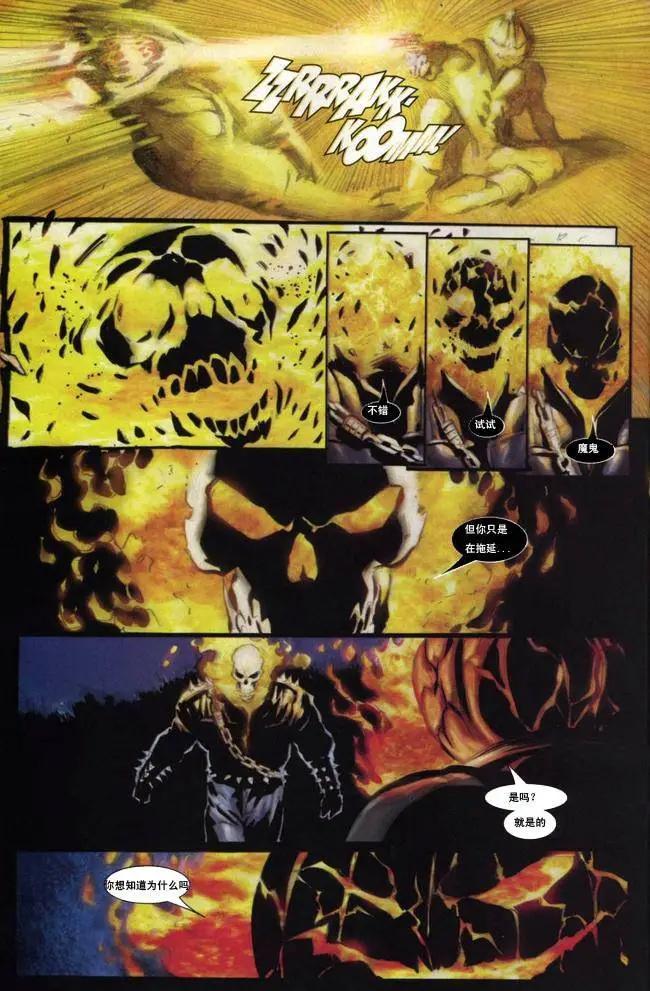 內戰2006 - 惡靈騎士#09 - 1