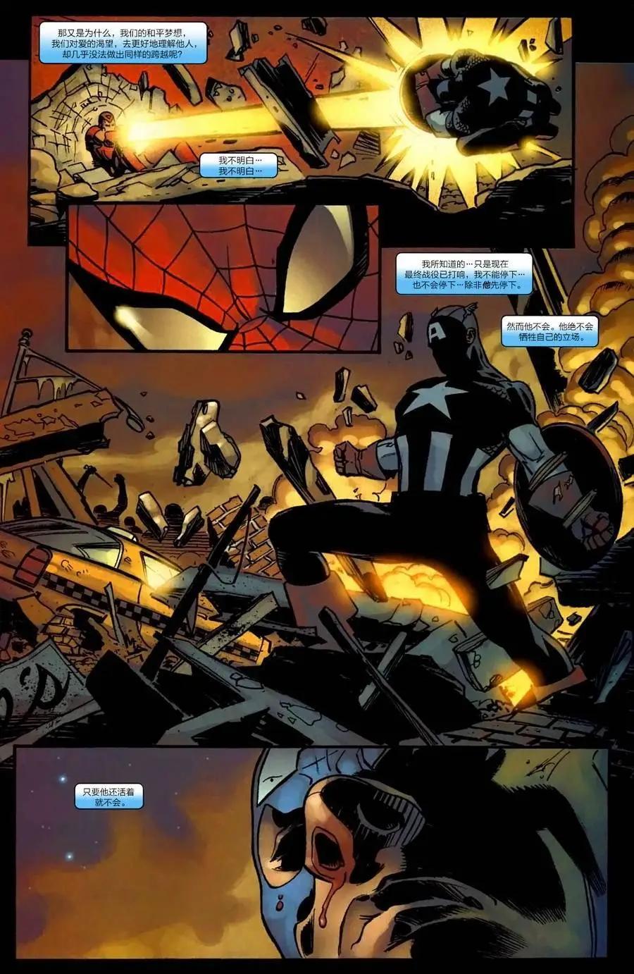 內戰2006 - 神奇蜘蛛俠#538 - 6