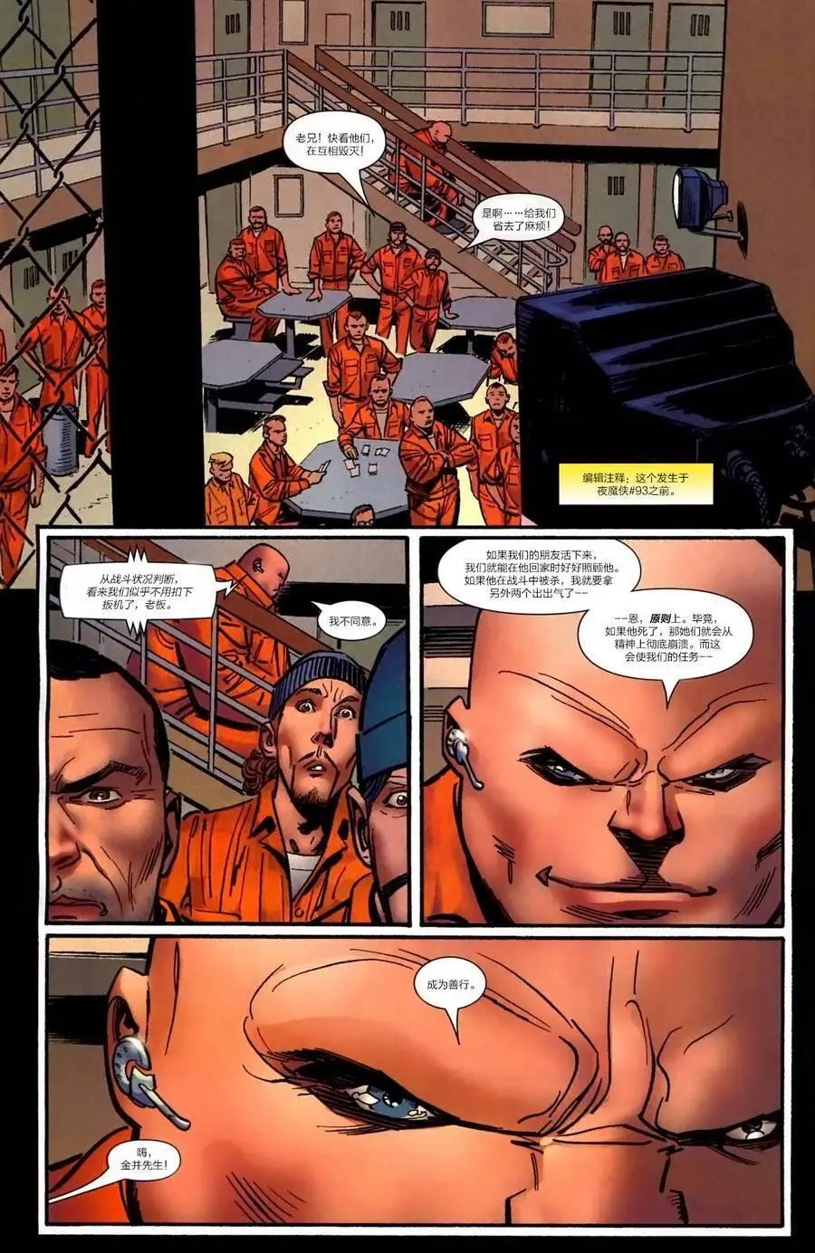內戰2006 - 神奇蜘蛛俠#538 - 3