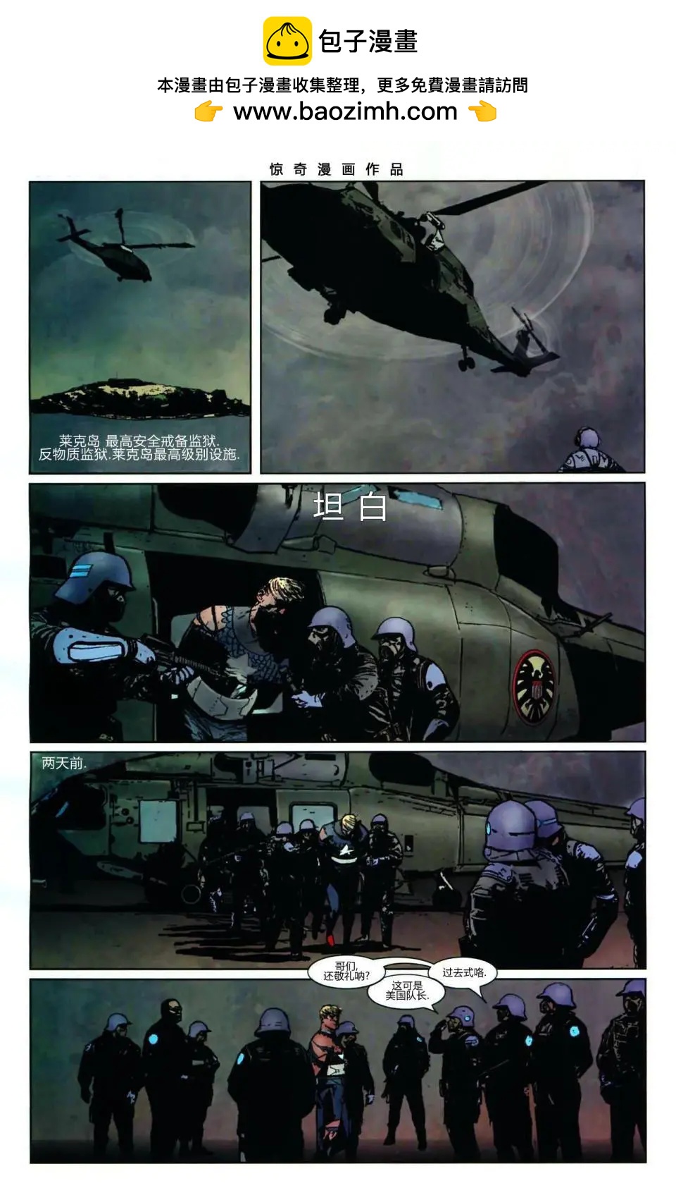 内战2006 - 内战：坦白 - 4
