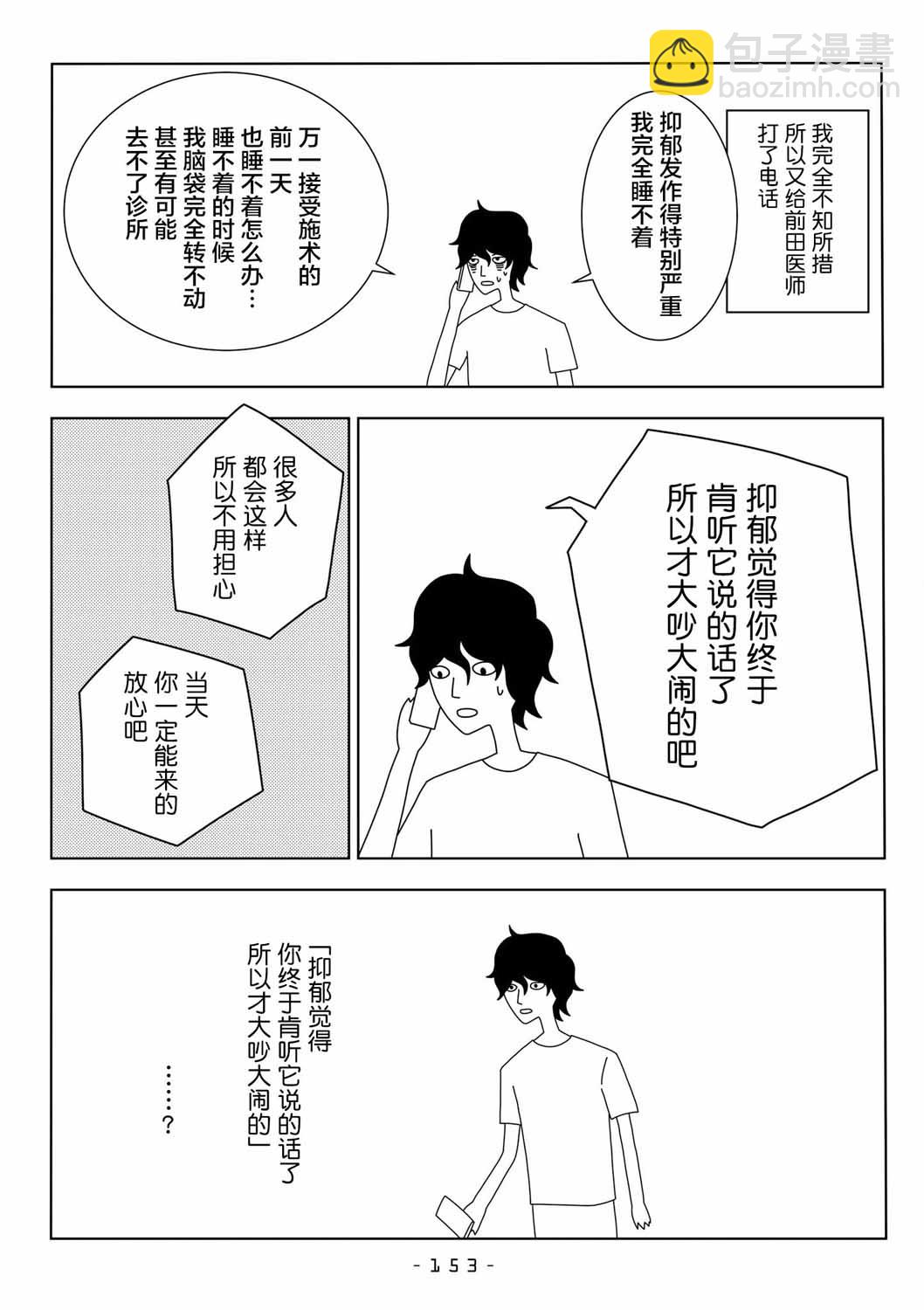 能改變我的 只有我自己 - 20話 - 2