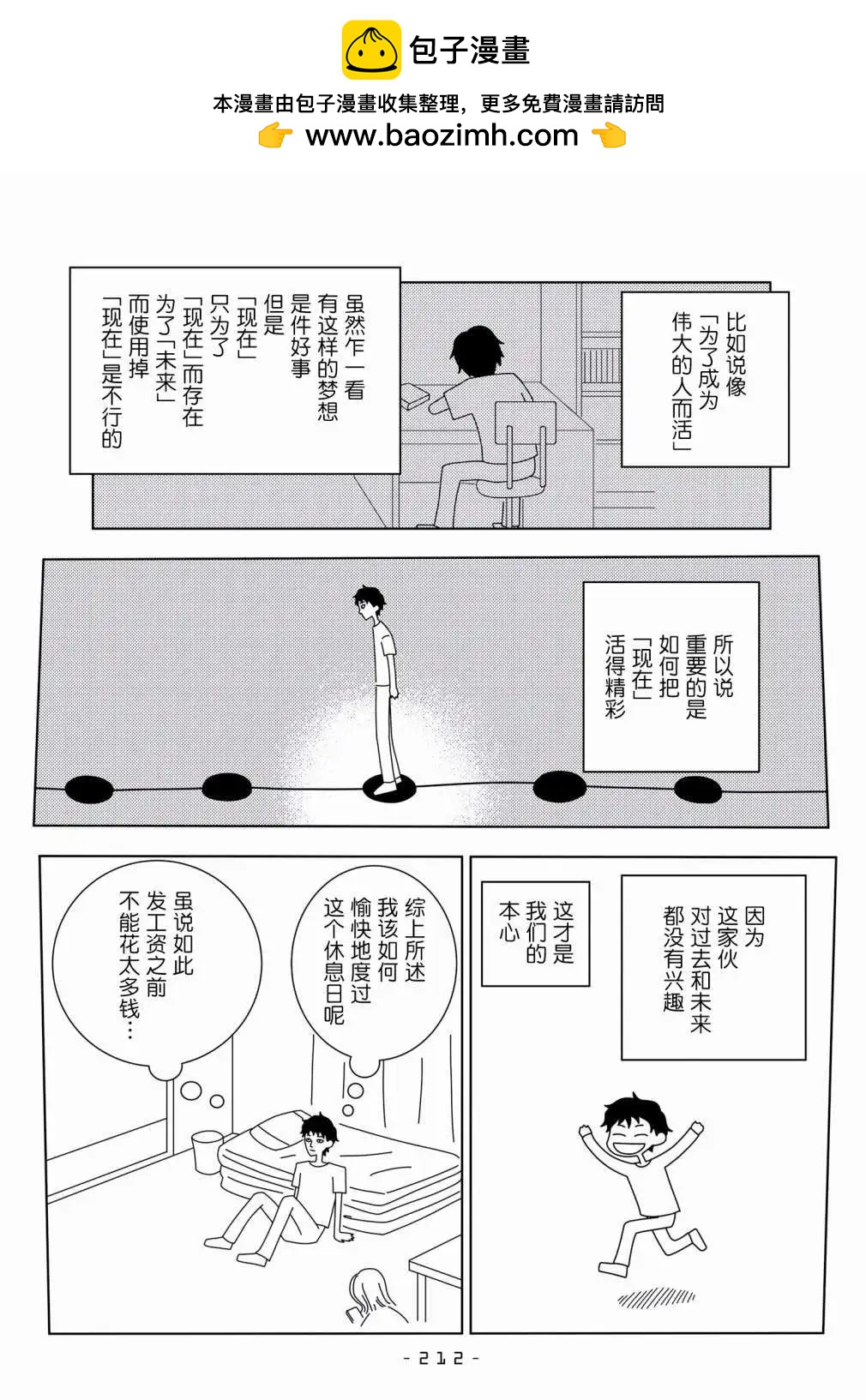 能改變我的 只有我自己 - 第32話 - 1