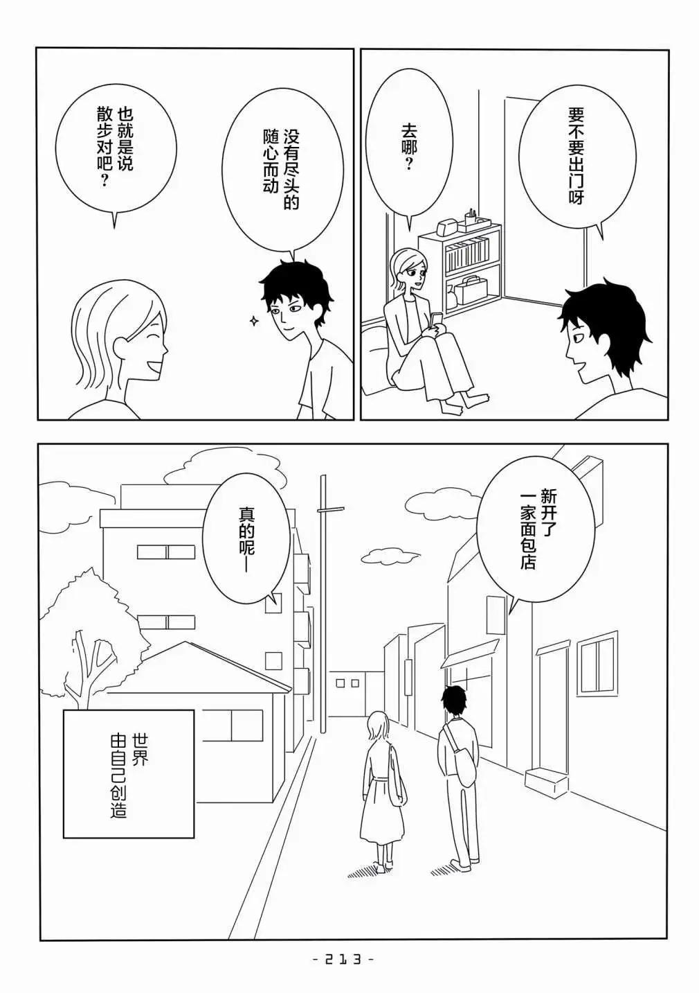 能改變我的 只有我自己 - 第32話 - 2