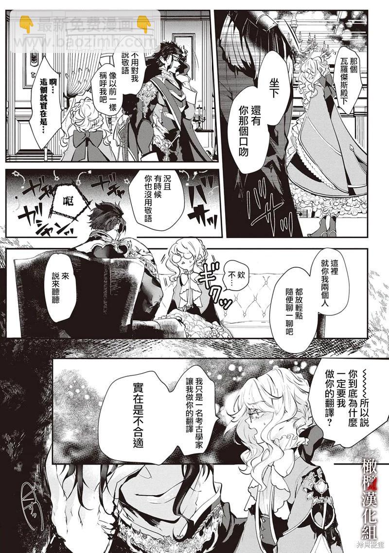 能幹的軍人皇弟溺愛耿直大小姐 - 第02話 - 6