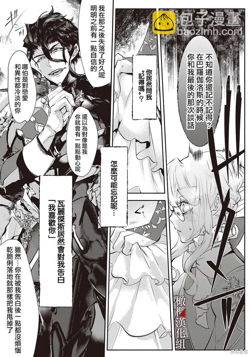 能幹的軍人皇弟溺愛耿直大小姐 - 第02話 - 1