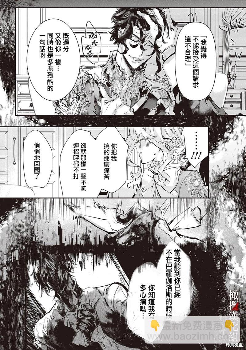 能幹的軍人皇弟溺愛耿直大小姐 - 第02話 - 2