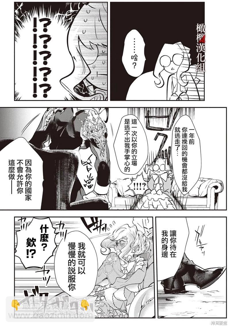 能幹的軍人皇弟溺愛耿直大小姐 - 第02話 - 4
