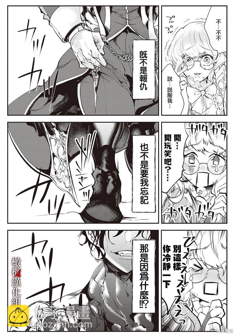 能幹的軍人皇弟溺愛耿直大小姐 - 第02話 - 5