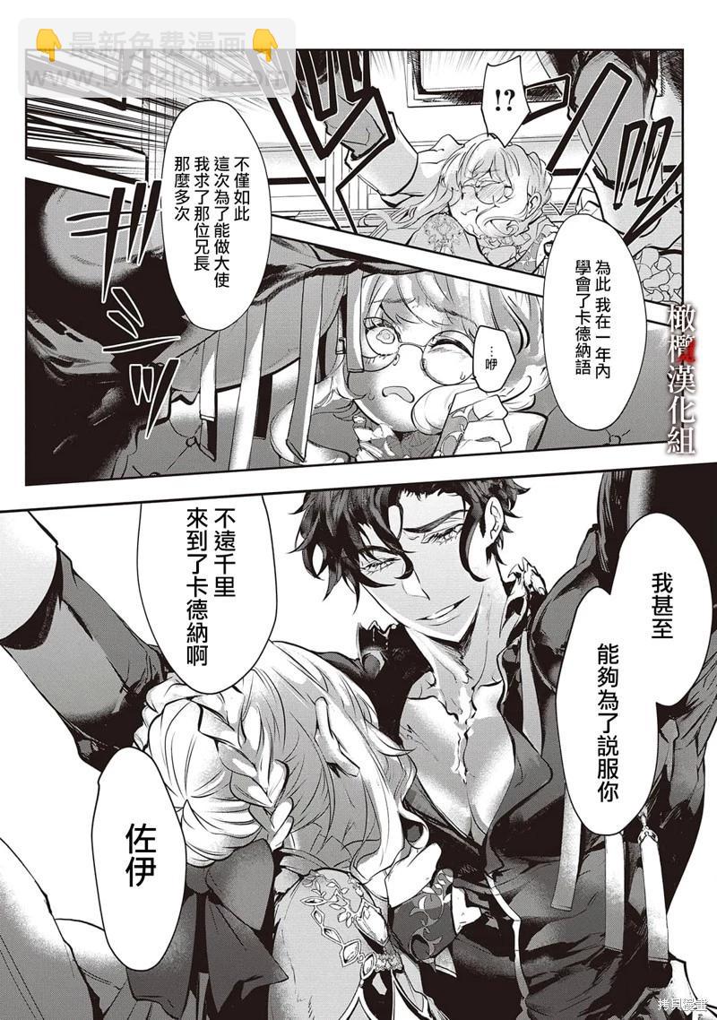 能幹的軍人皇弟溺愛耿直大小姐 - 第02話 - 6