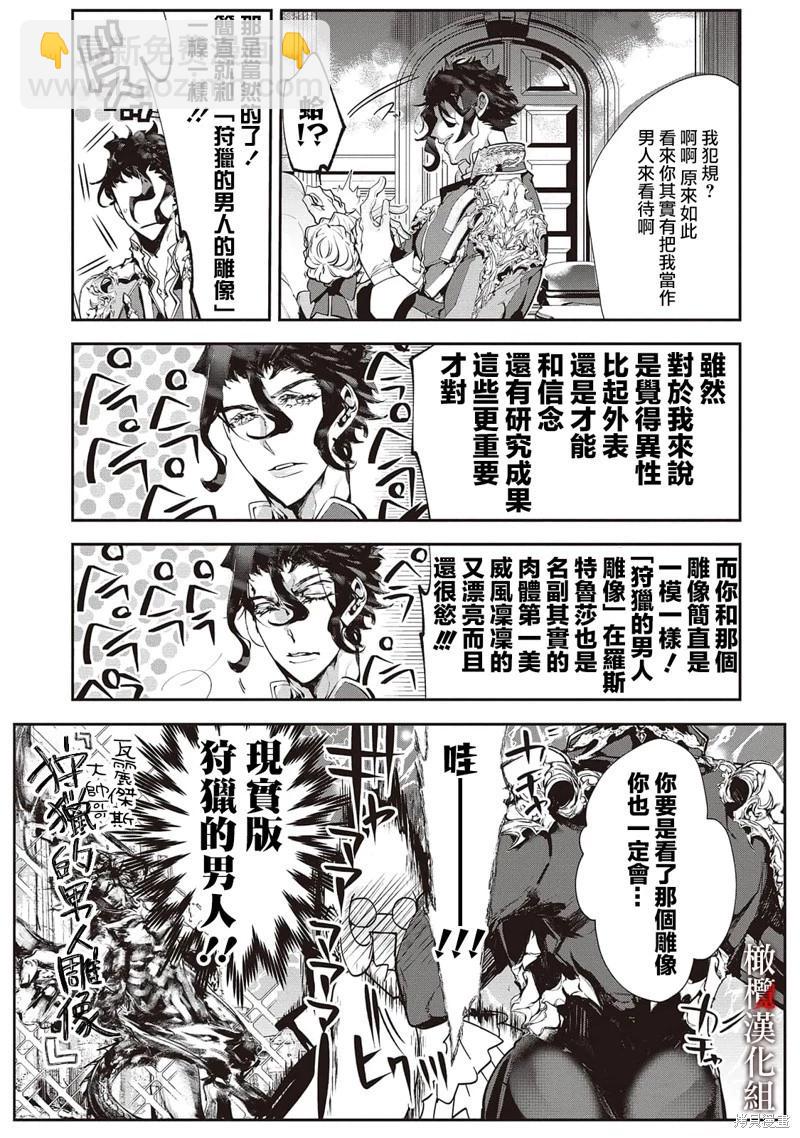 能幹的軍人皇弟溺愛耿直大小姐 - 第02話 - 3