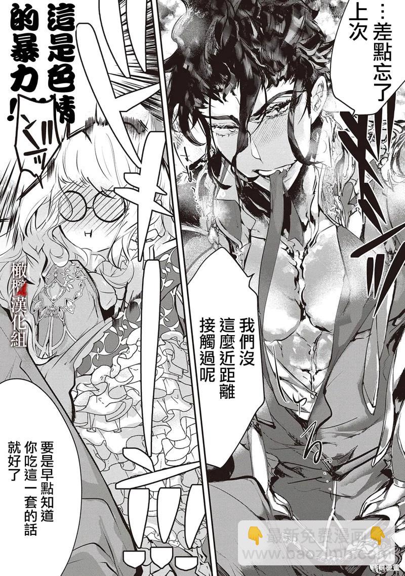能幹的軍人皇弟溺愛耿直大小姐 - 第02話 - 5