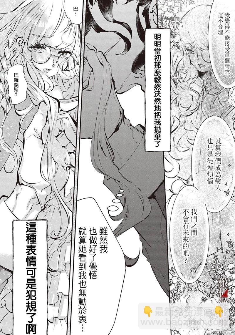 能幹的軍人皇弟溺愛耿直大小姐 - 第02話 - 1