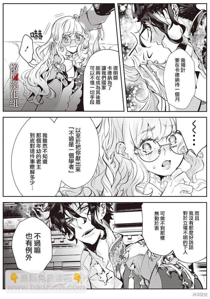 能幹的軍人皇弟溺愛耿直大小姐 - 第02話 - 2