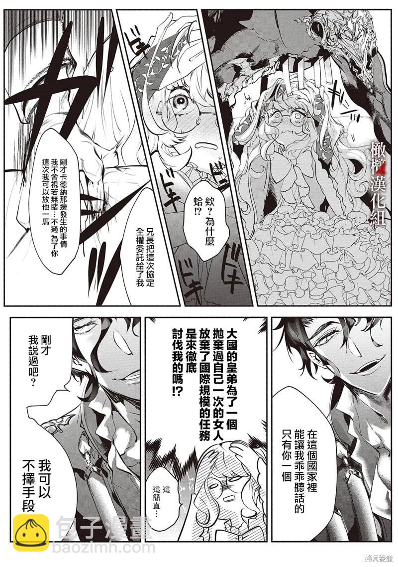能幹的軍人皇弟溺愛耿直大小姐 - 第02話 - 4