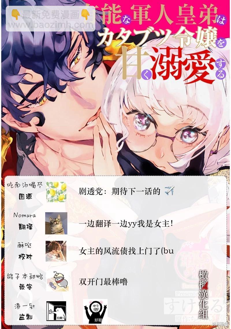 能幹的軍人皇弟溺愛耿直大小姐 - 第02話 - 1
