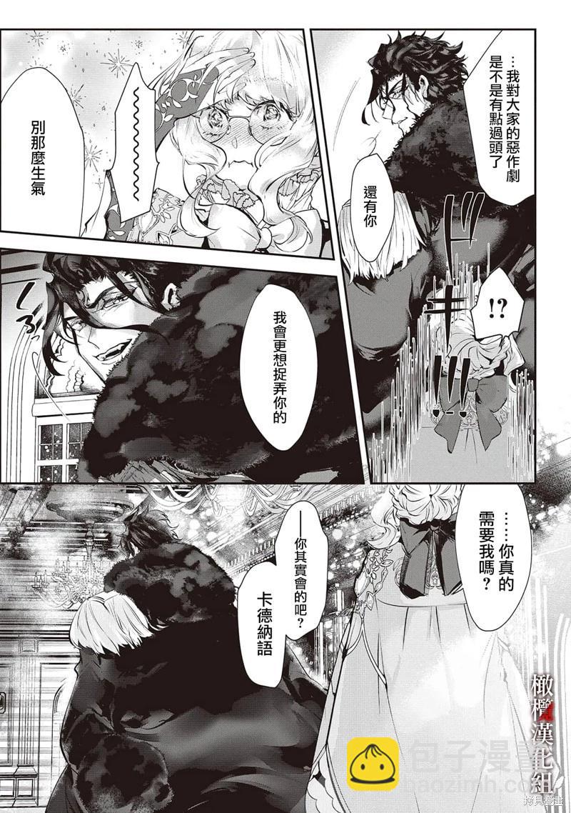 能幹的軍人皇弟溺愛耿直大小姐 - 第02話 - 4