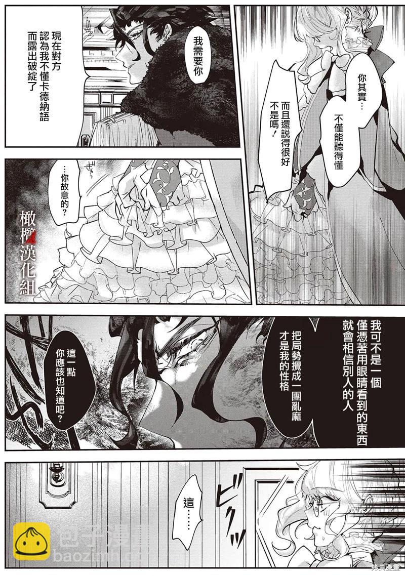 能幹的軍人皇弟溺愛耿直大小姐 - 第02話 - 5
