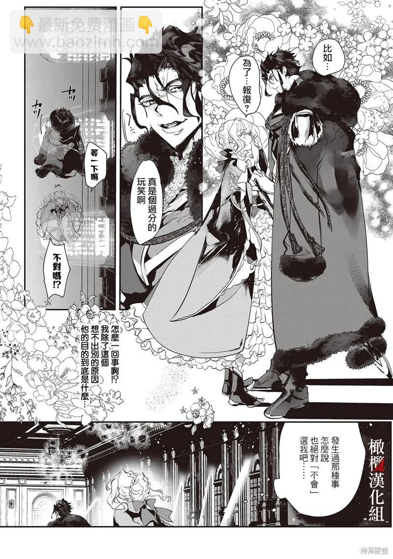 能幹的軍人皇弟溺愛耿直大小姐 - 第02話 - 2