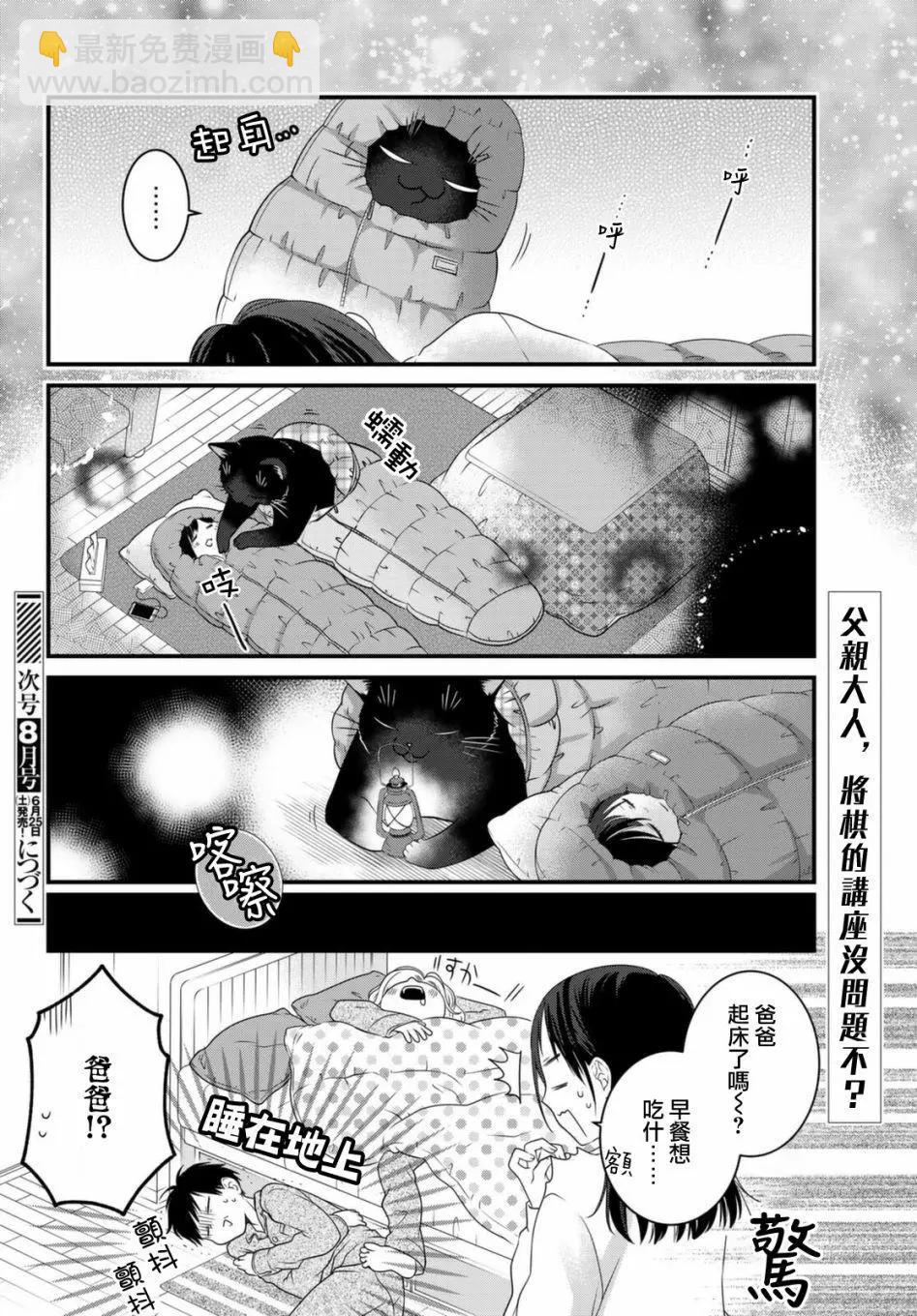 能幹的貓今天也憂鬱 - 第79話 - 3