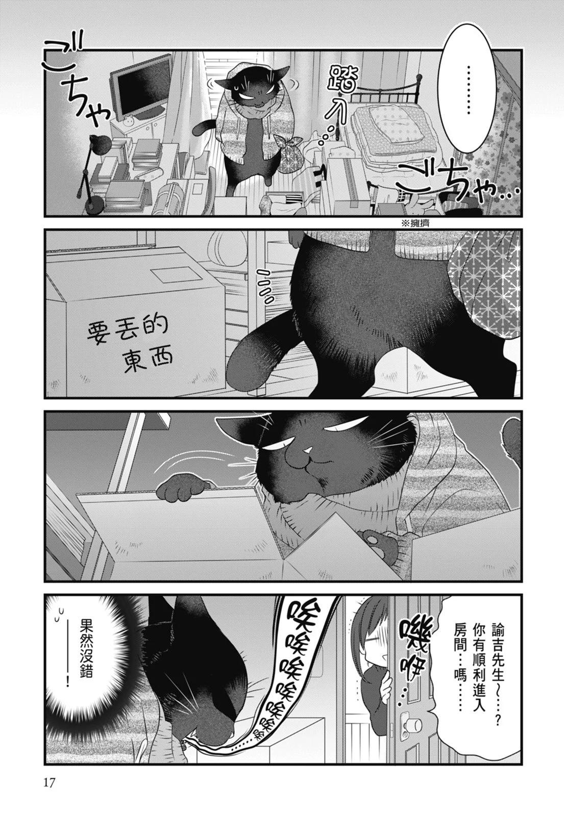 能幹的貓今天也憂鬱 - 第05卷(1/3) - 5