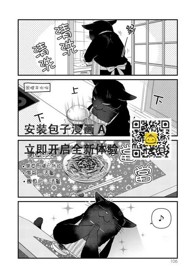 能幹的貓今天也憂鬱 - 第34話 - 1