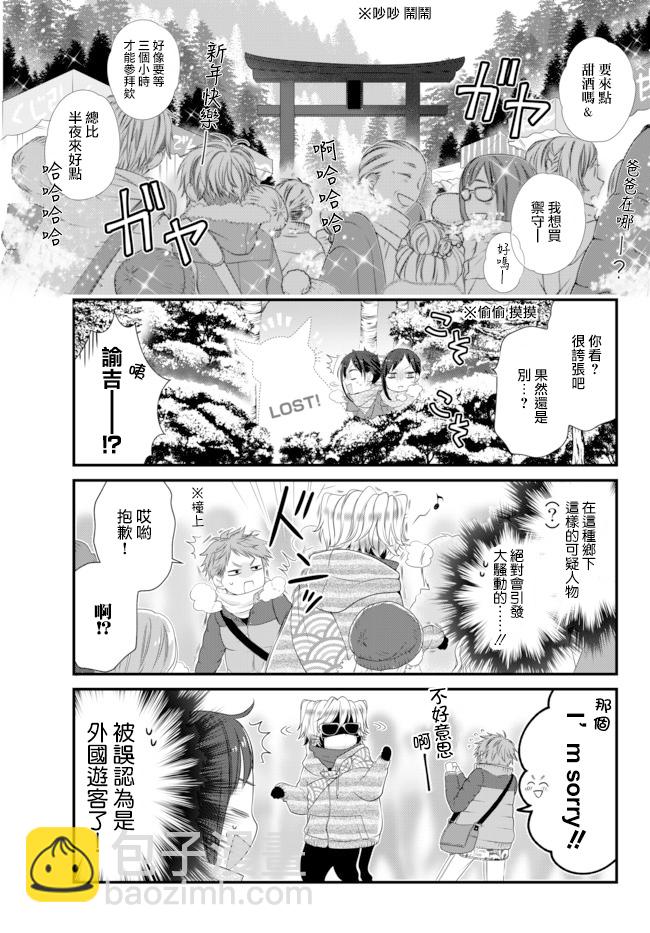 能幹的貓今天也憂鬱 - 第51.1話 - 2