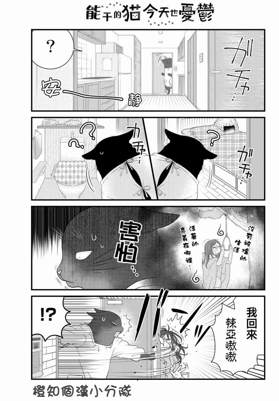 能幹的貓今天也憂鬱 - 15話 - 1