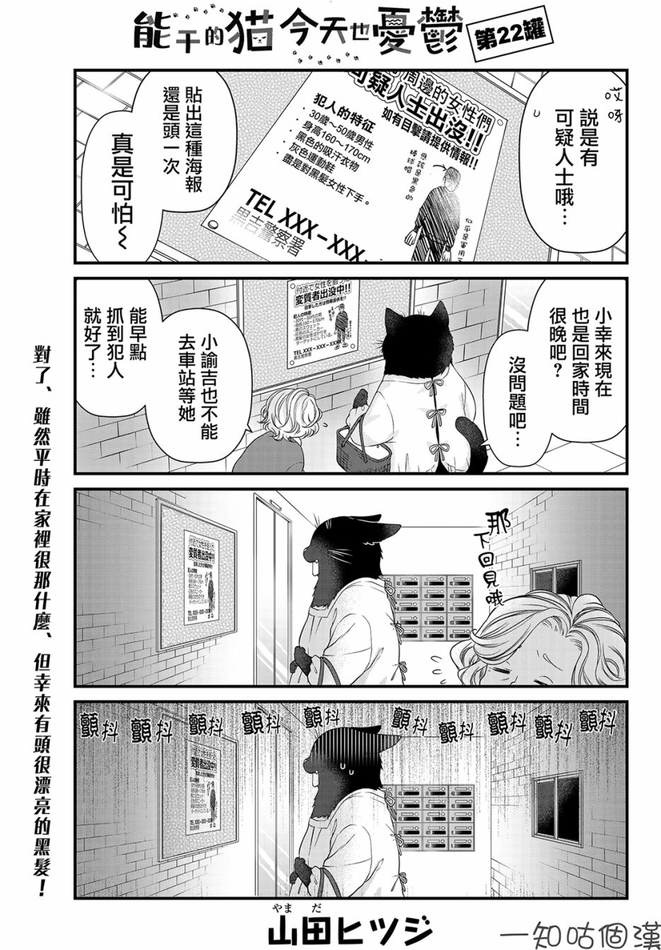 能幹的貓今天也憂鬱 - 17話 - 1