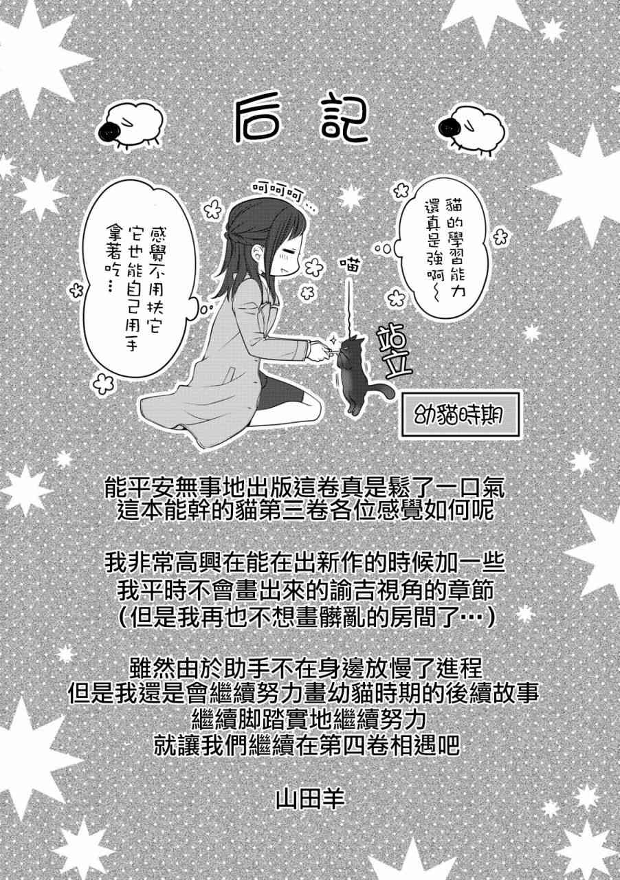 能幹的貓今天也憂鬱 - 35話 - 1