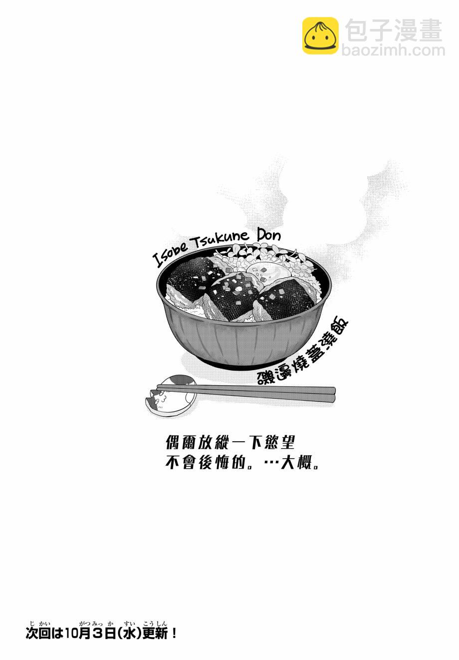 能幹的貓今天也憂鬱 - 5.2話 - 1