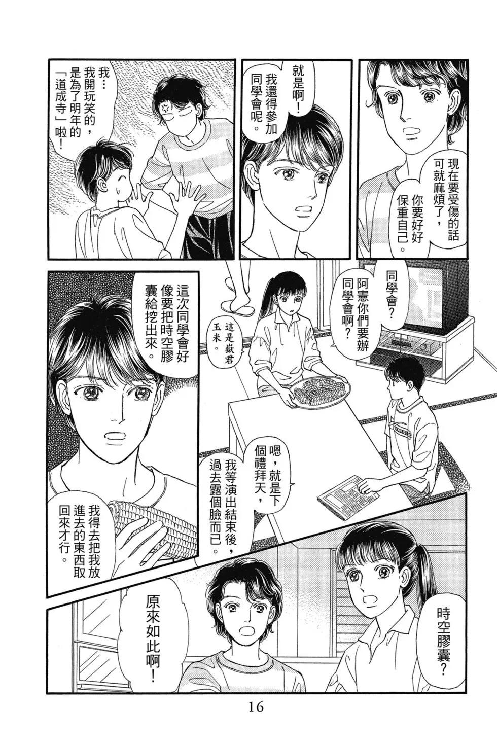 能劇美少年 - 第18卷(1/4) - 7