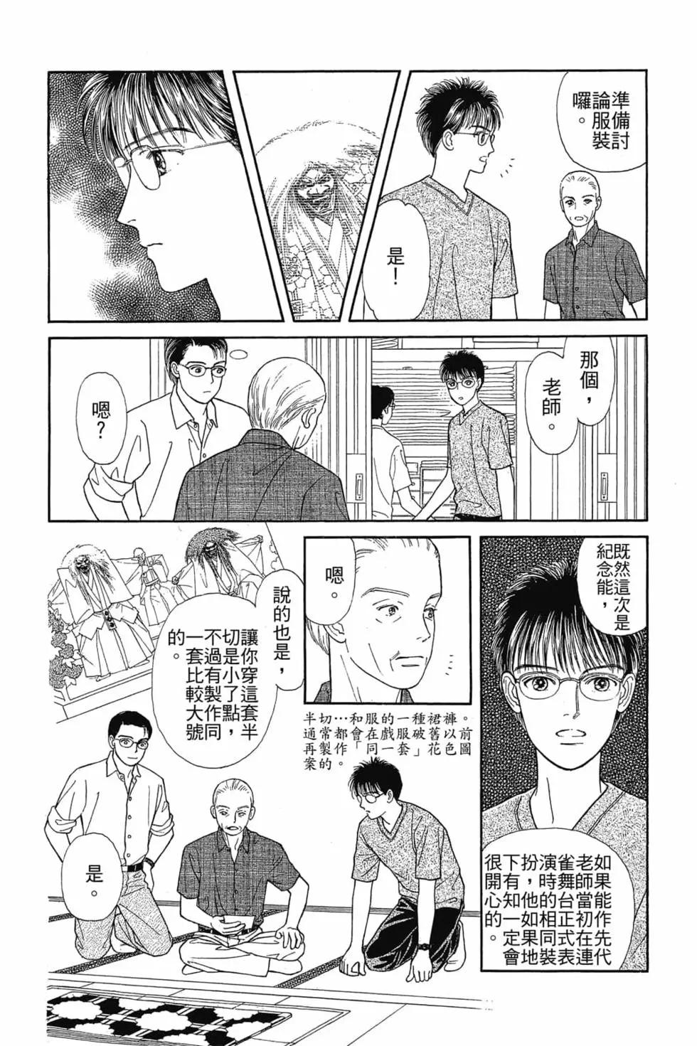 能劇美少年 - 第03卷(2/4) - 5