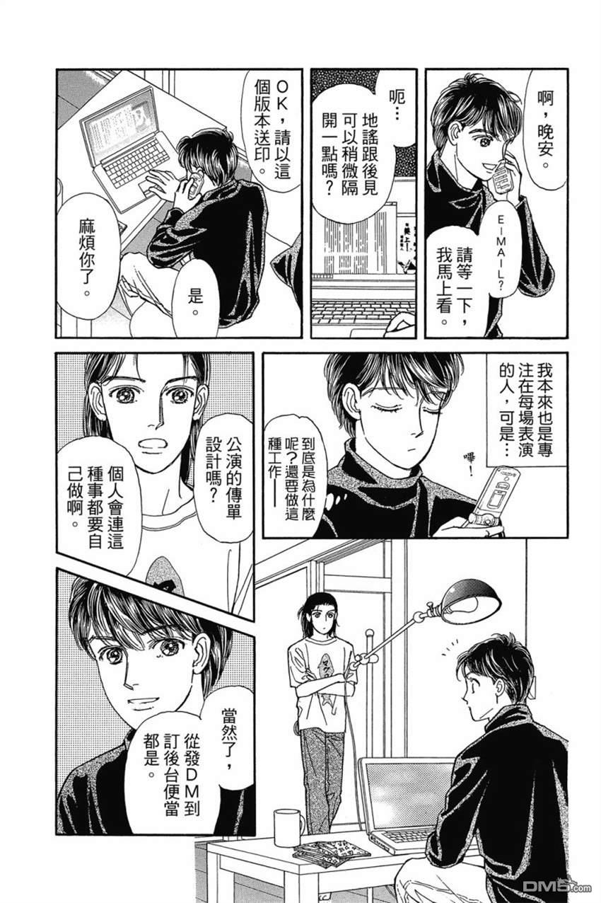 能劇美少年[花樣能樂師] - 第11卷(1/4) - 3