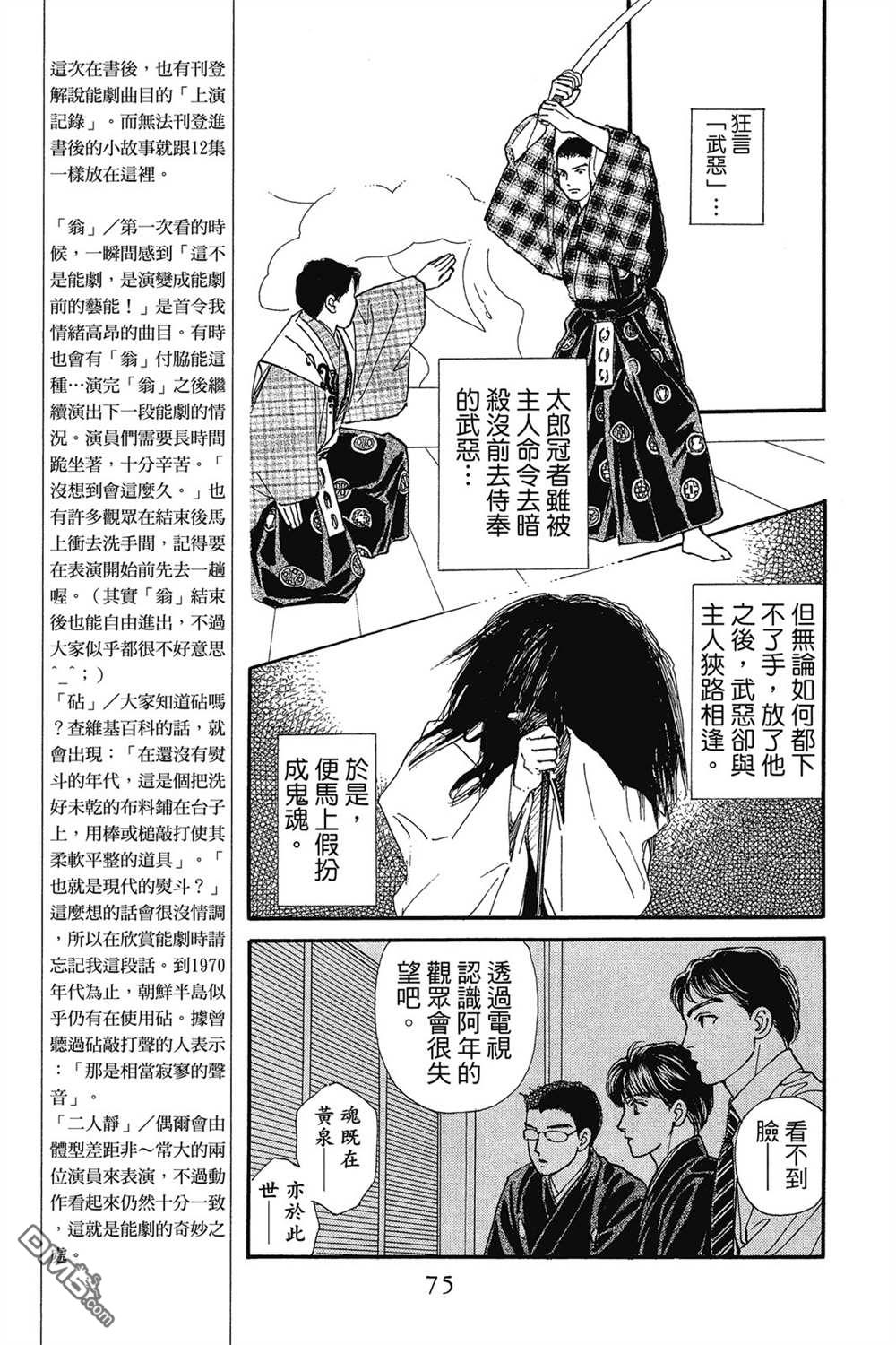 能剧美少年[花样能乐师] - 第13卷(2/4) - 4