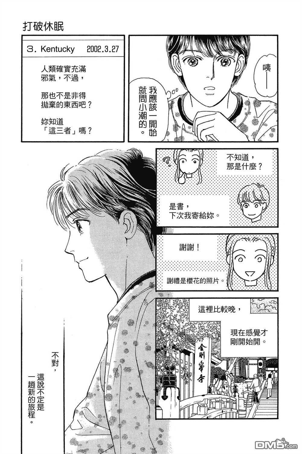 能剧美少年[花样能乐师] - 第15卷(3/4) - 4