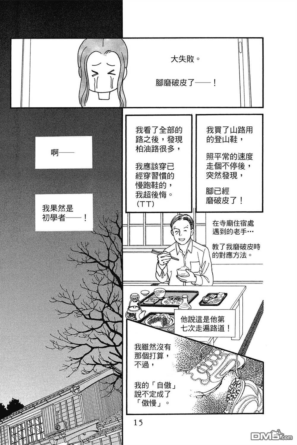 能劇美少年[花樣能樂師] - 第15卷(1/4) - 8