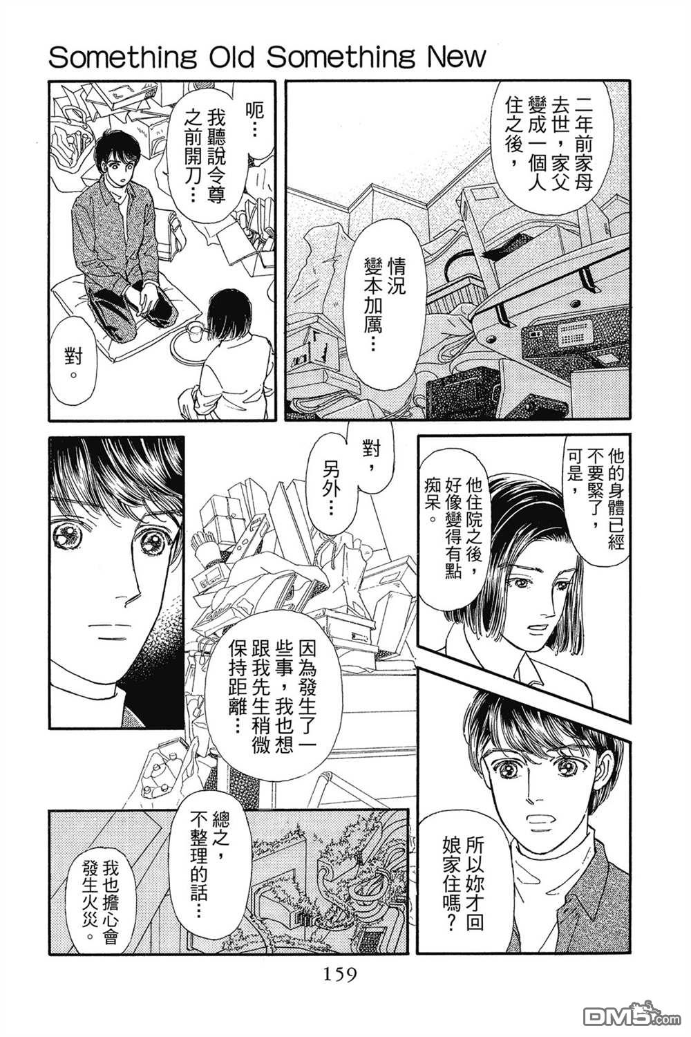 能剧美少年[花样能乐师] - 第15卷(4/4) - 2