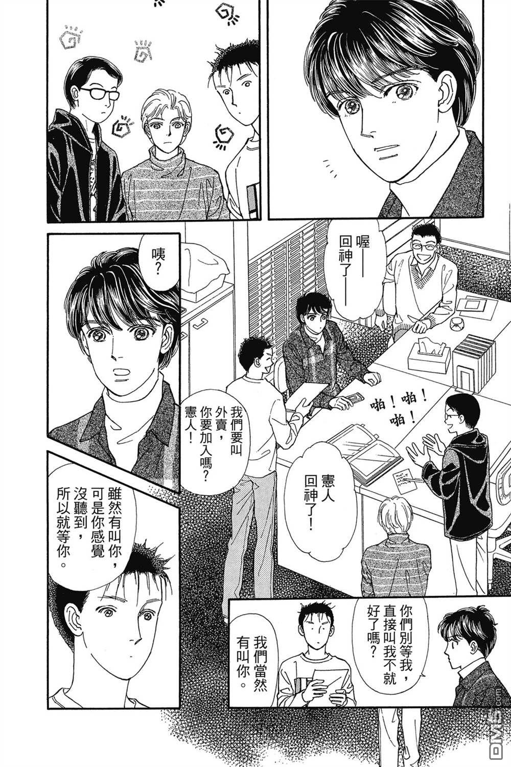 能劇美少年[花樣能樂師] - 第15卷(1/4) - 1