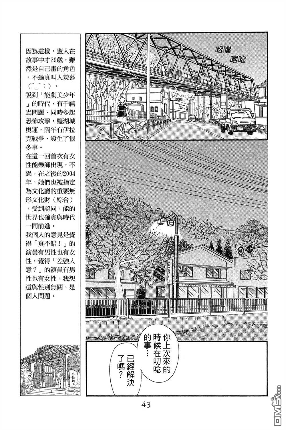 能劇美少年[花樣能樂師] - 第15卷(1/4) - 4