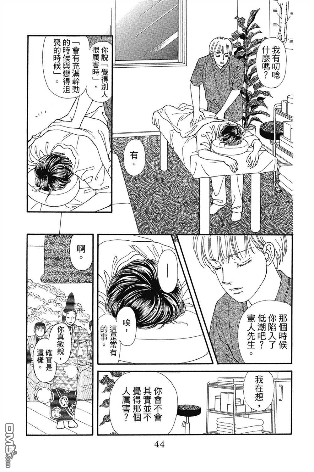 能劇美少年[花樣能樂師] - 第15卷(1/4) - 5