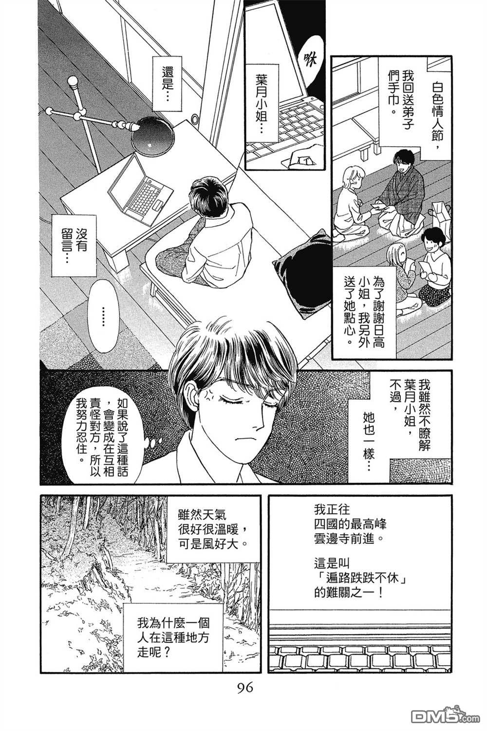 能剧美少年[花样能乐师] - 第15卷(3/4) - 1