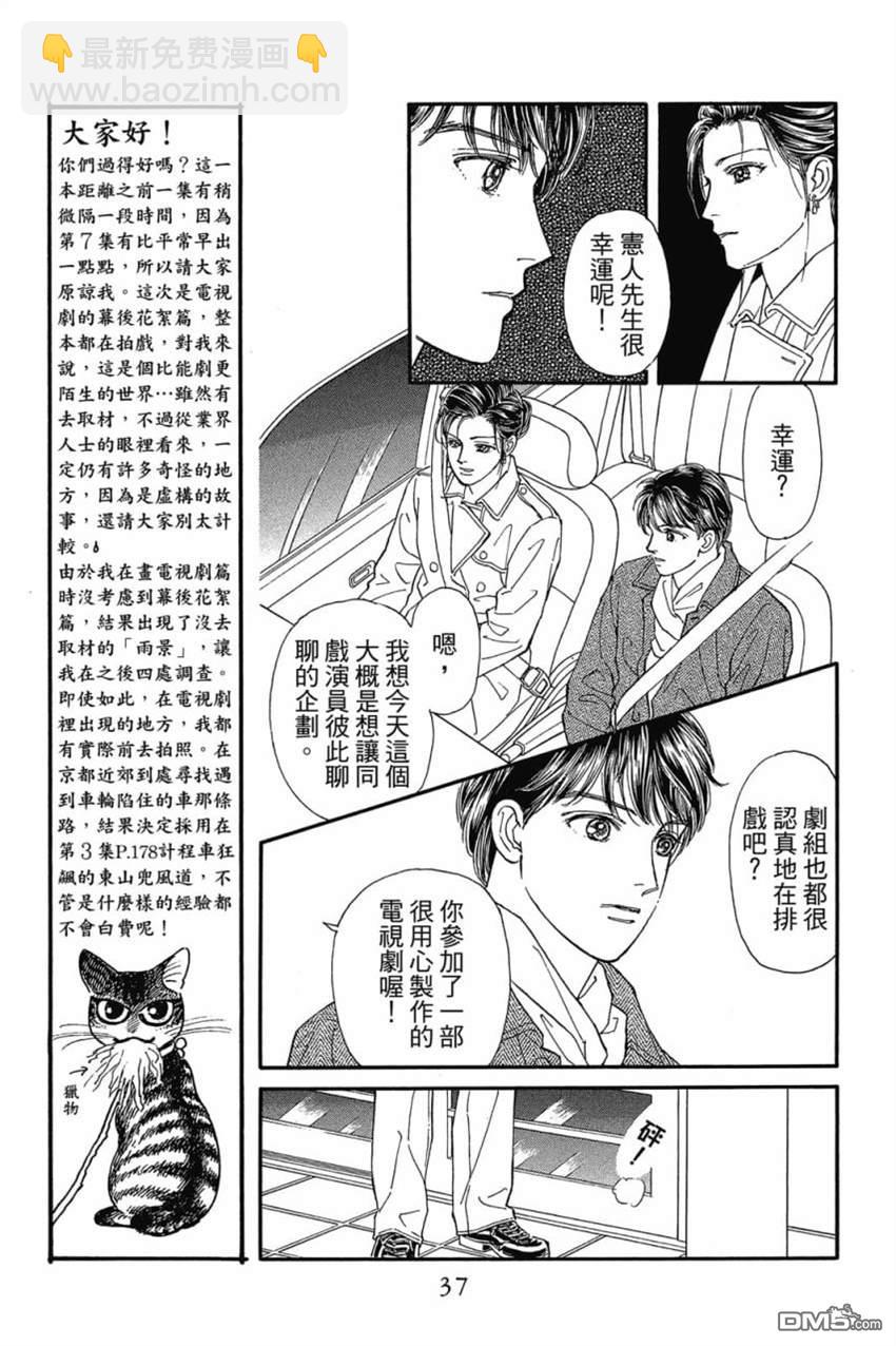 能劇美少年[花樣能樂師] - 第8卷(1/4) - 4