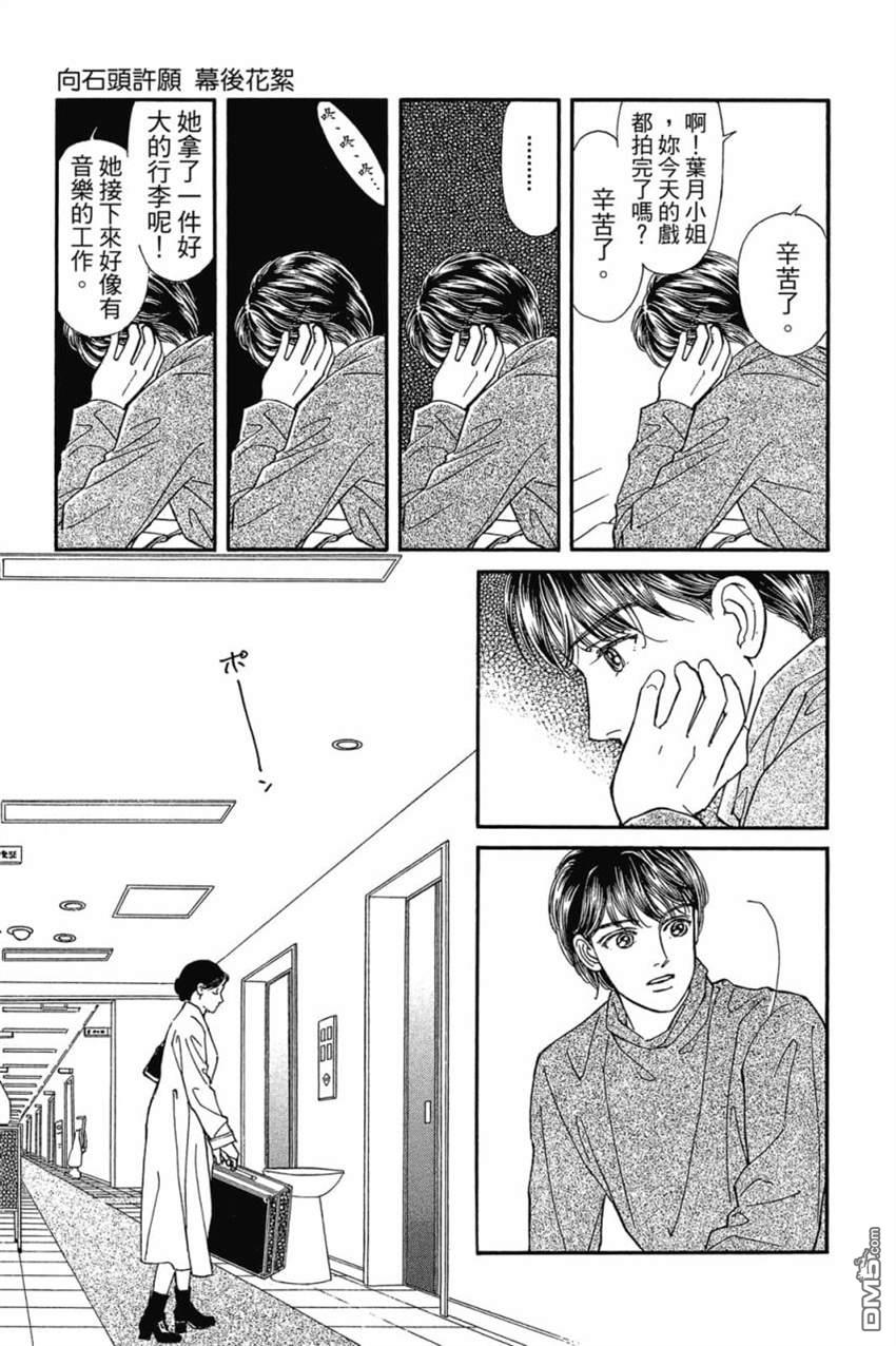 能劇美少年[花樣能樂師] - 第8卷(1/4) - 8