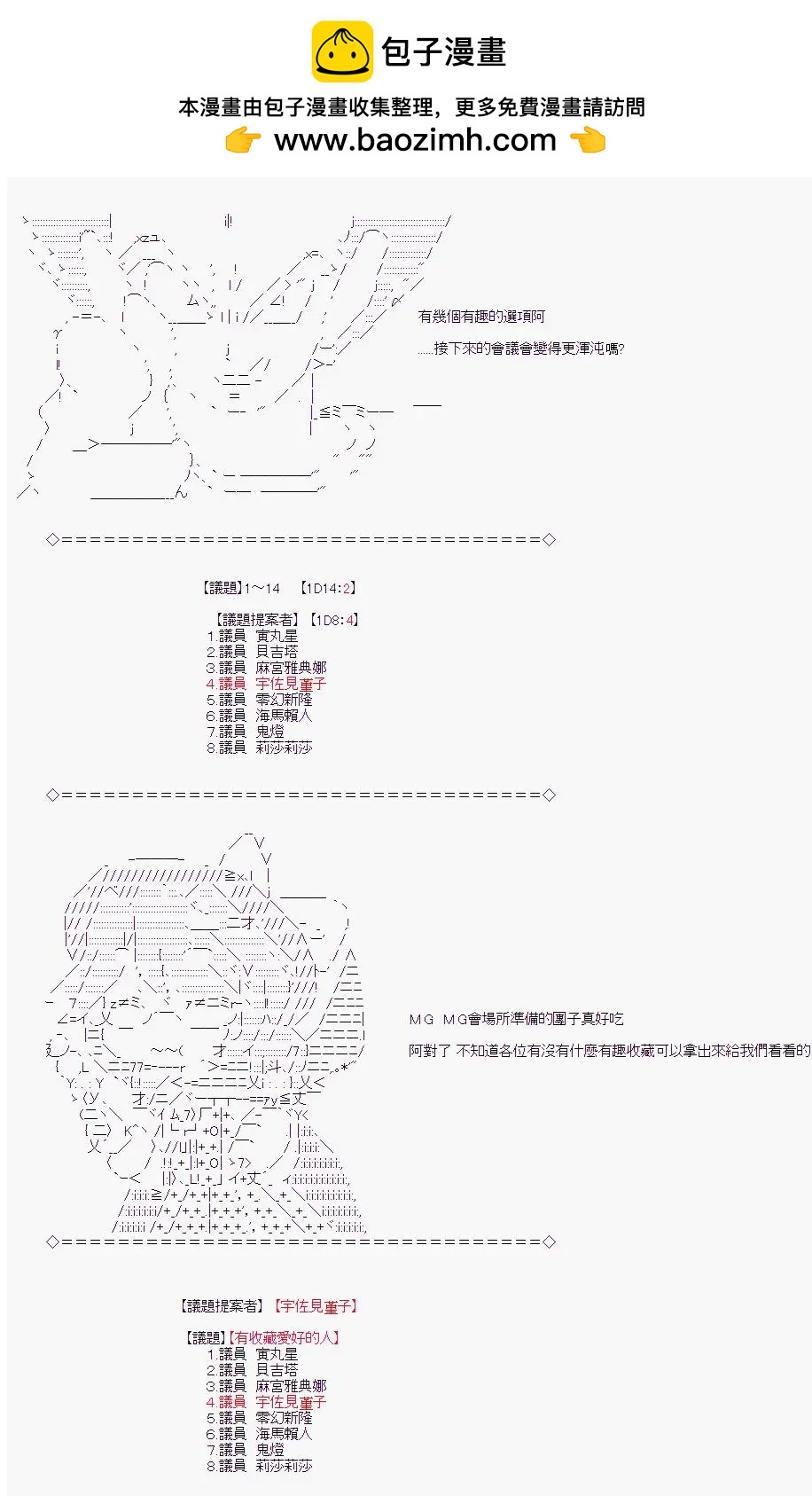 能力者们的第一印象会议 - 第02回 - 2