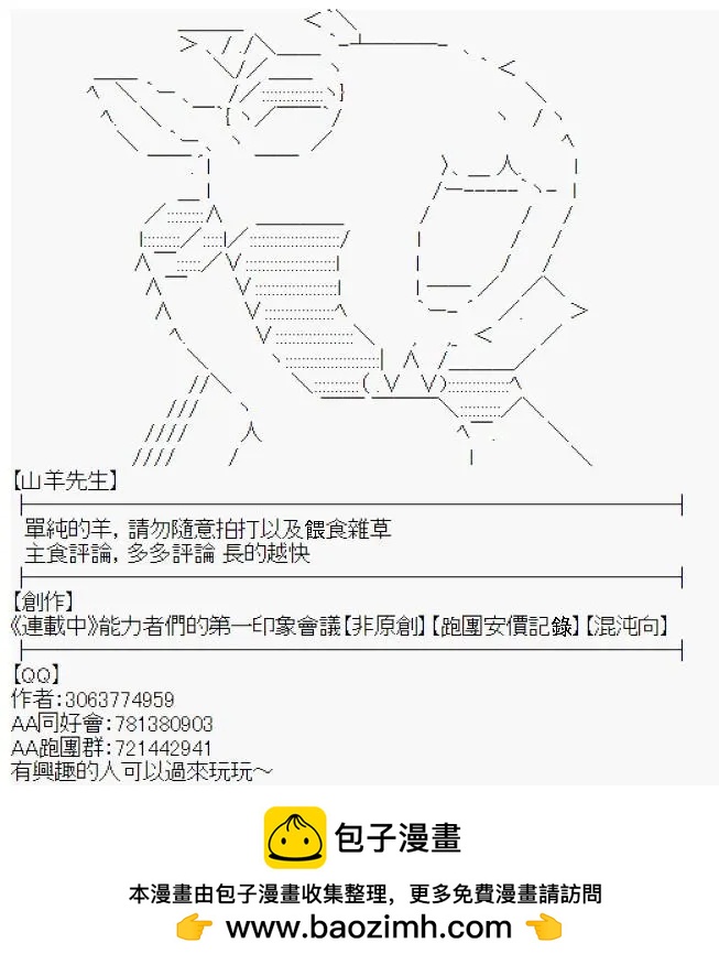 能力者们的第一印象会议 - 第04回 - 1