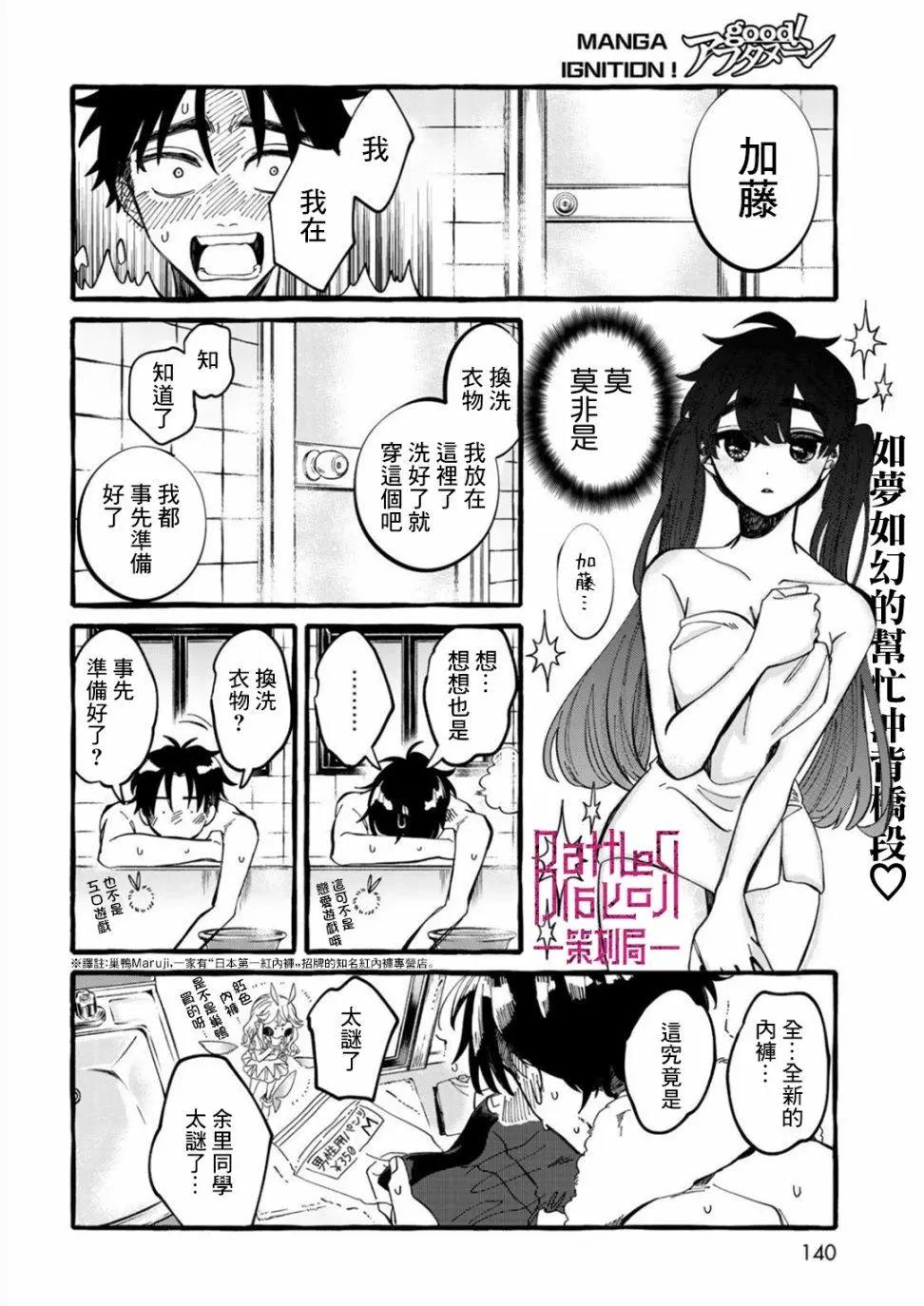 能力 主人公補正 - 第02話 - 4