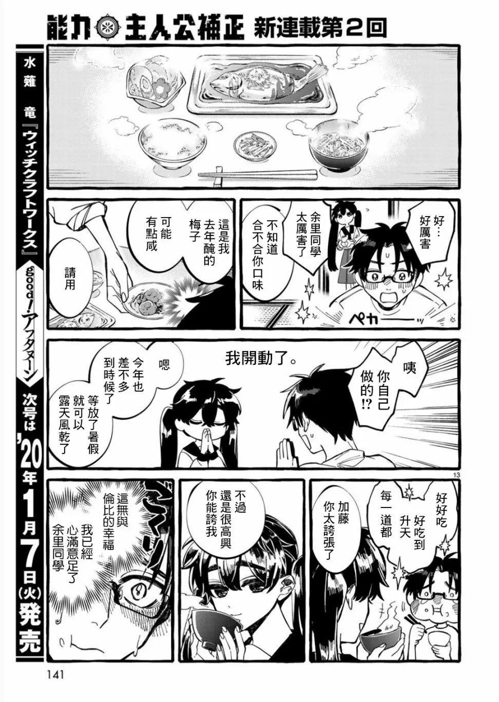 能力 主人公補正 - 第02話 - 5