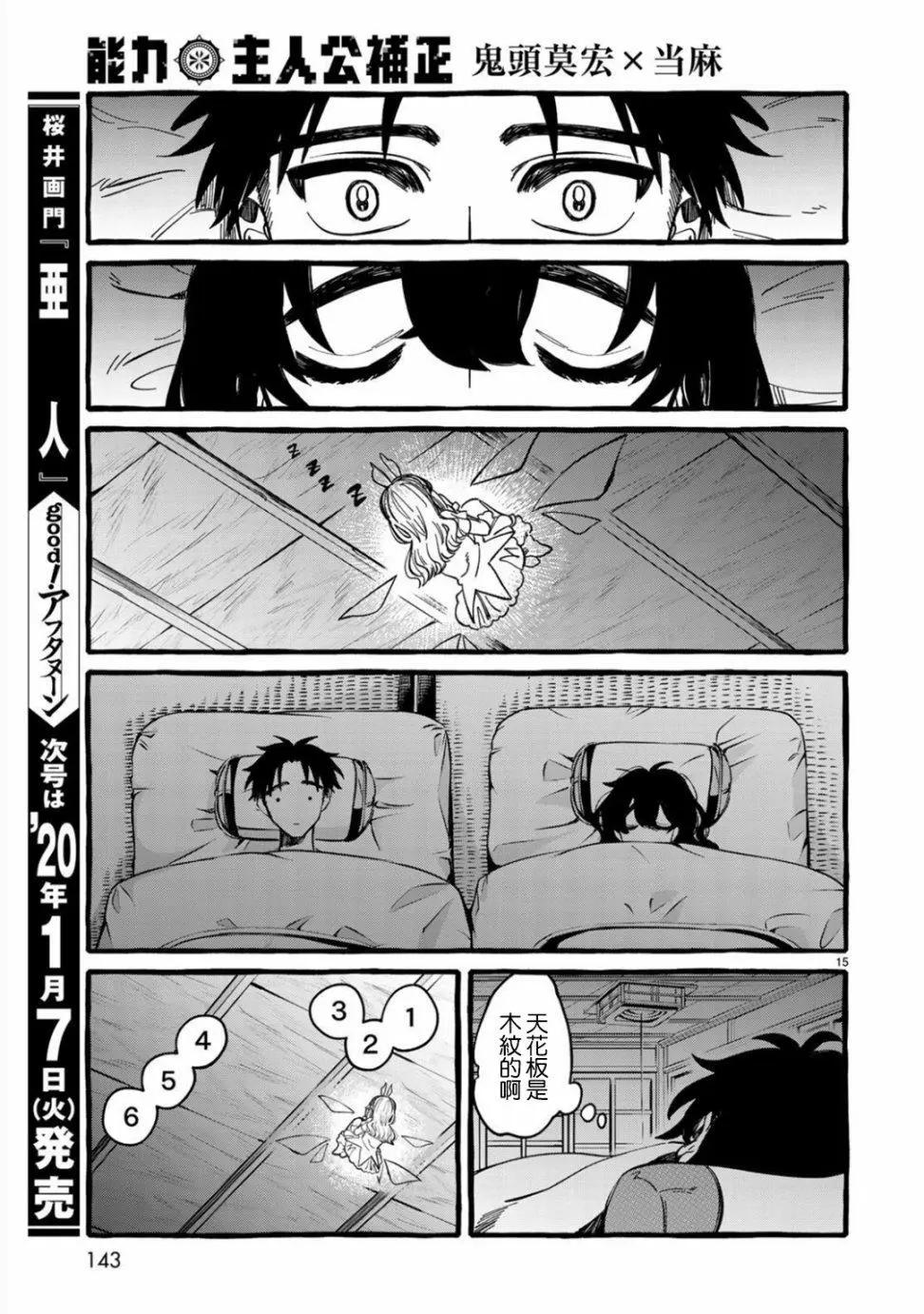 能力 主人公補正 - 第02話 - 7