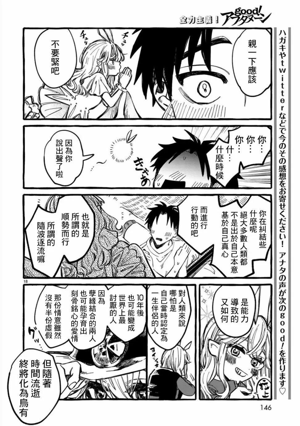 能力 主人公補正 - 第02話 - 3