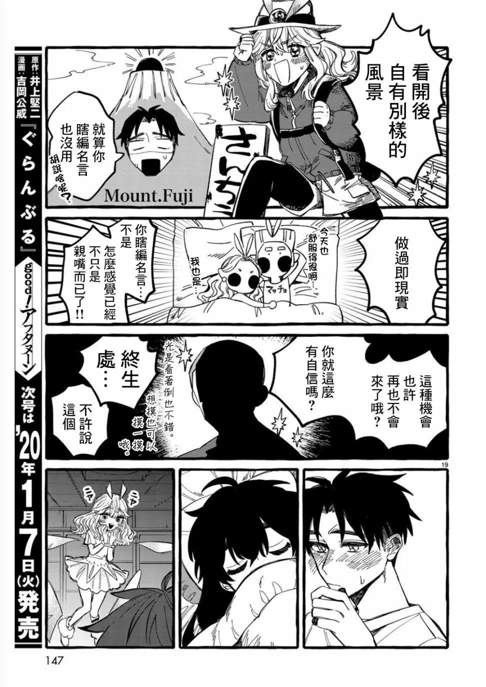 能力 主人公補正 - 第02話 - 4
